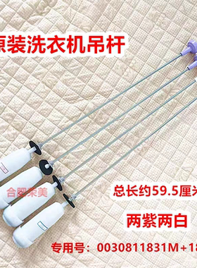 适用MS7598Z61U1,MB7518F61V,MS7518Z71U1海尔洗衣机吊杆减振器簧