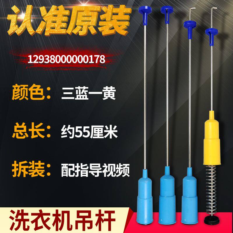 TCI全自动洗衣机XQM85-9003拉杆吊杆弹簧平衡杆减震器阻尼器配件