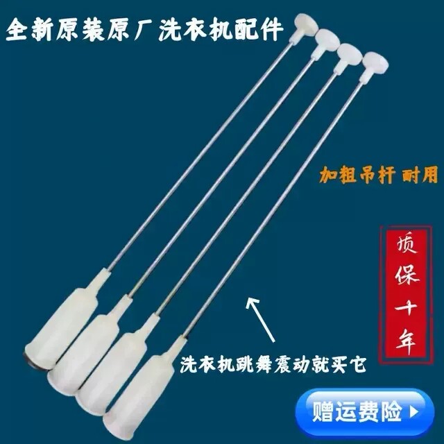 伊莱克斯洗衣机EWT1012JD EWT1012JG EWT1022QG吊杆平衡拉杆减震