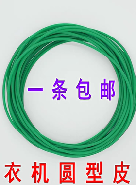 适用于CTT干衣机GYJ60-98 50-98滚筒式烘干衣机皮带 圆皮带 包邮