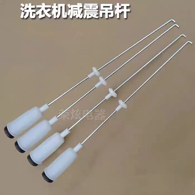 伊莱克斯洗衣机吊杆ZWT8512WG平衡杆减震器拉杆避震器弹簧配件