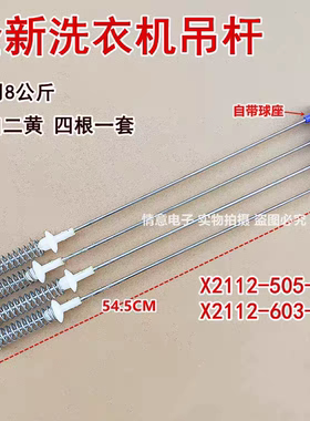 惠而浦洗衣机XA650BW吊杆XQB65-Q650B D6552C拉杆Q650B平衡杆悬挂