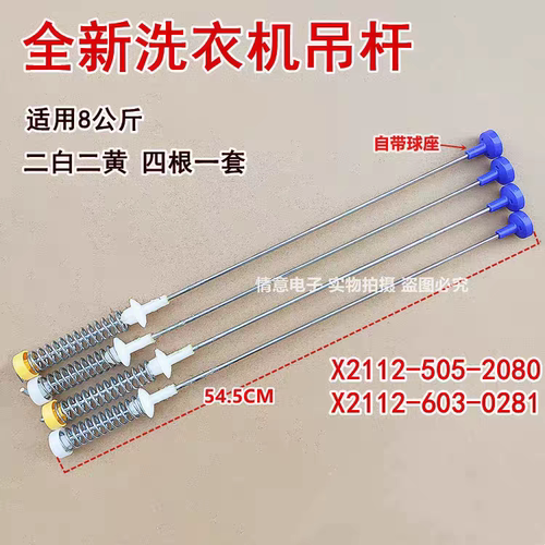 惠而浦全自动洗衣机XA650BW拉杆XQB65-Q650B平衡吊杆D6552C减震器