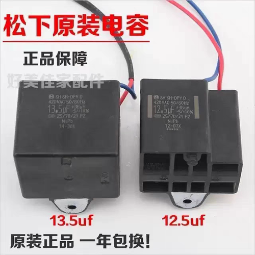 适用松下洗衣机XQB65-HA6141 H660U XQB75-HA7141 H7141电机电容