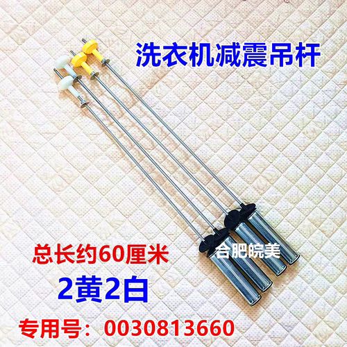 EB100F959U1,EB100Z039适用海尔洗衣机拉吊杆避震减震杆器平衡杆
