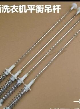 适用TCL全自动洗衣机XQB60-150BS拉杆减震器平衡吊杆避震器弹簧