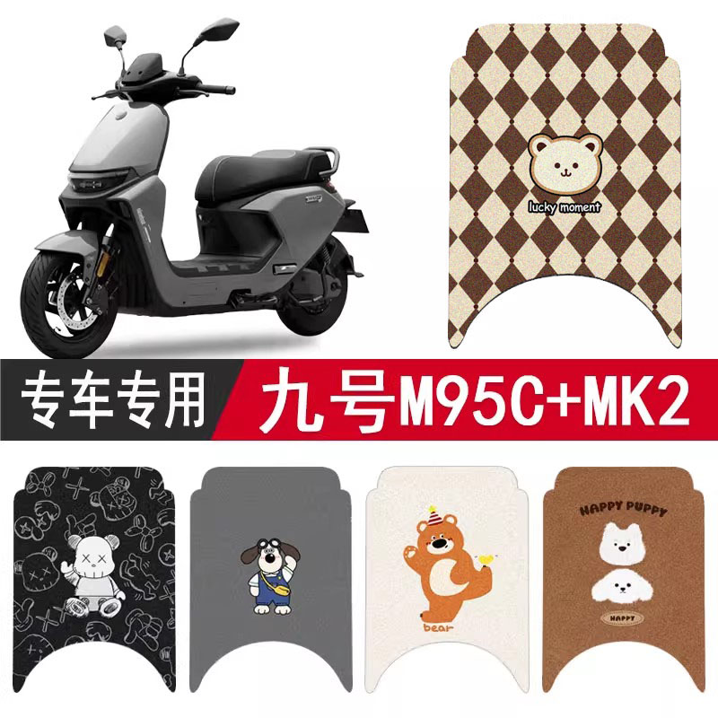 九号M95C+MK2专用防水脚垫座套图片