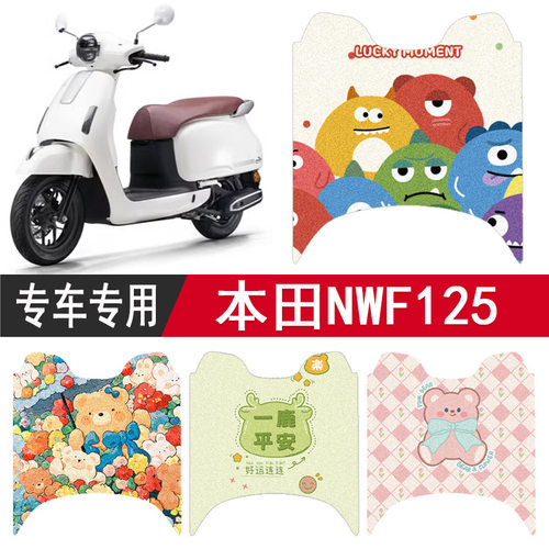 本田NWF125防水脚踏踏板垫脚踏垫