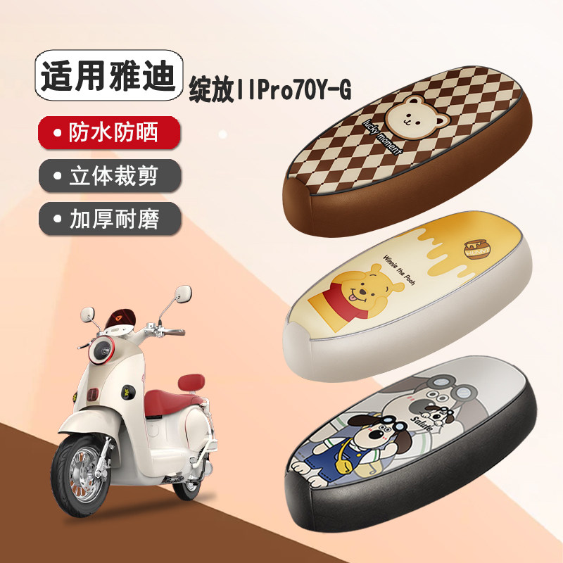 雅迪绽放llPro70Y-G防水座椅套