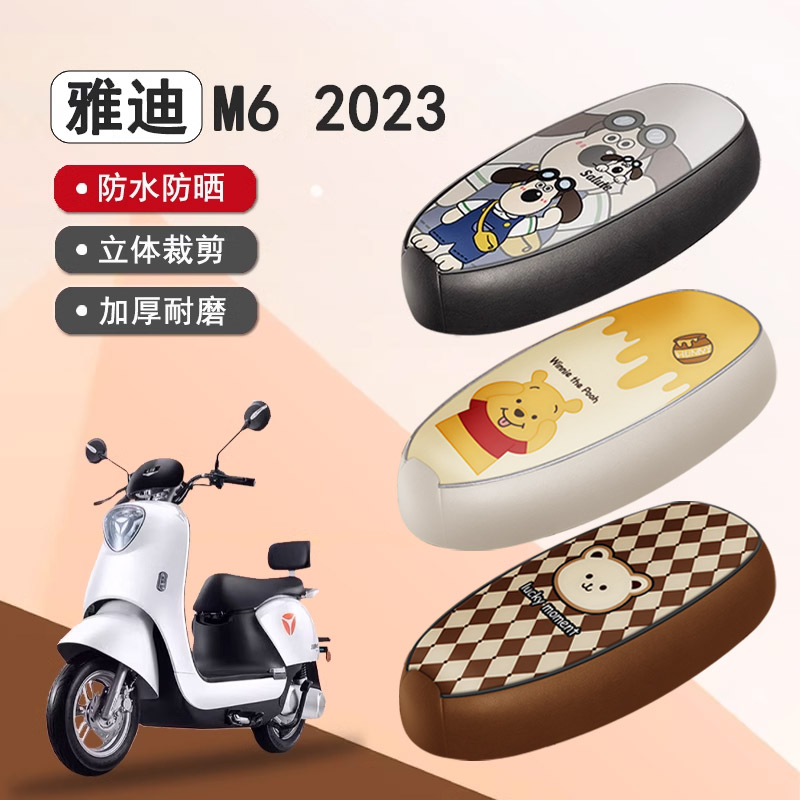 雅迪冠能M6防水防晒座套