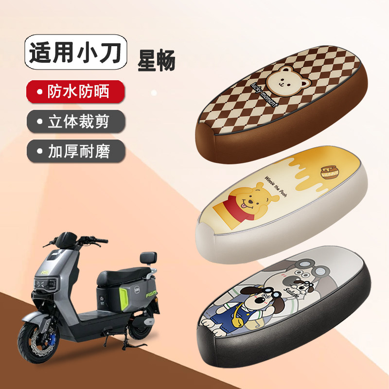 小刀星畅防水隔热座椅套