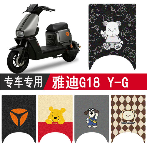 雅迪G18Y-G防水专用脚垫