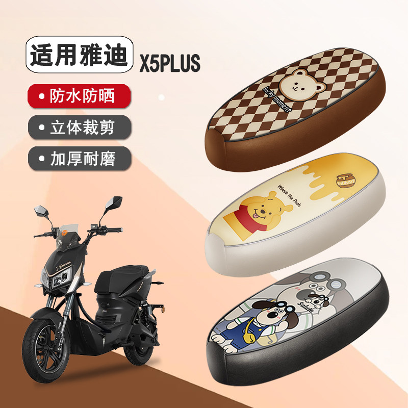 雅迪X5PLUS防水隔热座椅套