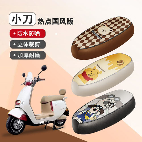 小刀热点专用座套坐垫套座椅套