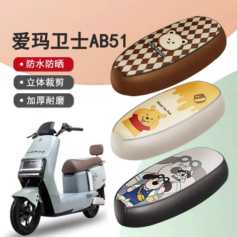 爱玛卫士AB51专用防水防晒座套