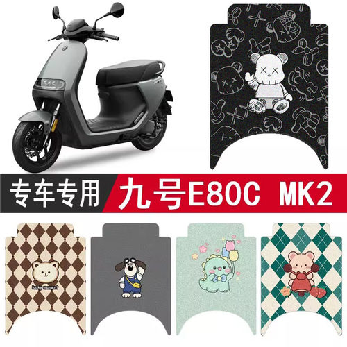九号E80cMK2专用防水脚垫脚踏垫