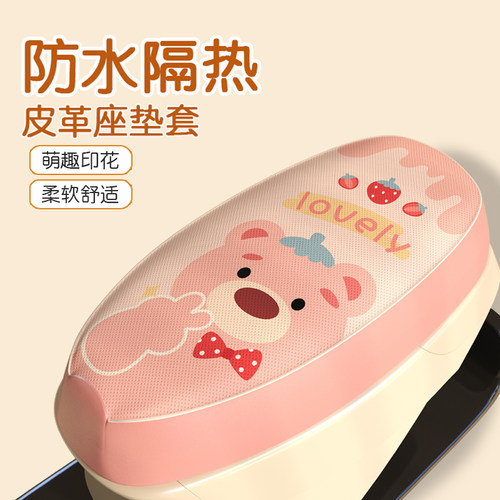 防水皮革座垫套电动车通用