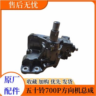 庆铃0470五十铃转 方向机总成原厂机K1H向 配件P