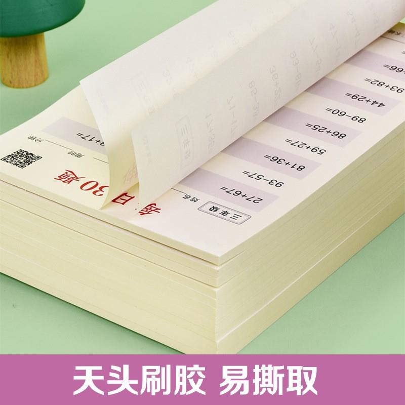 口题儿每日30幼园学生童一二三年级数学算题卡套装儿速小算心算本