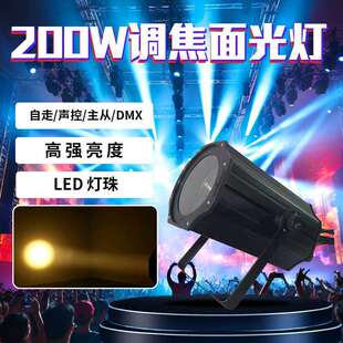 200Wled调焦面光灯远程影视剧院聚光灯演播室暖白舞台灯