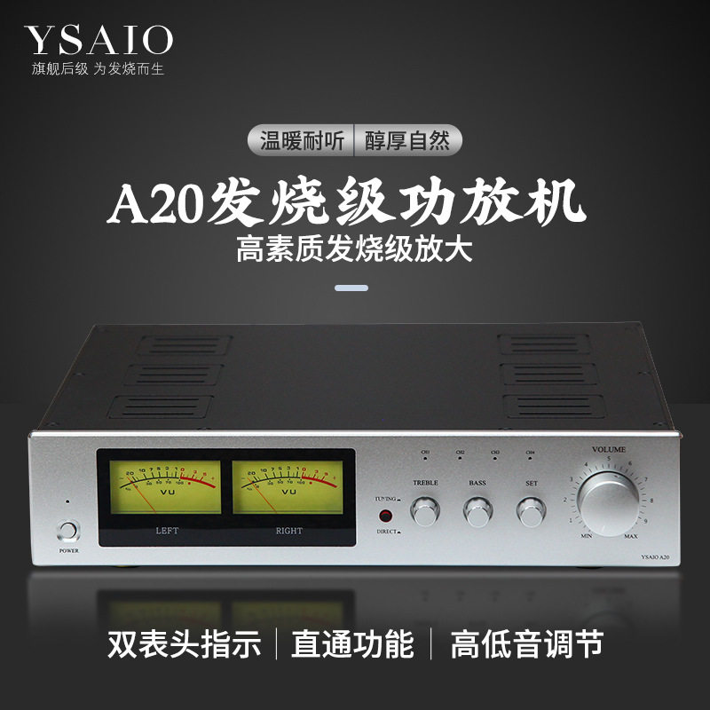 A20发烧HiFi功放机 场效应管胆味双表头 高低音调 大功率合并家图片