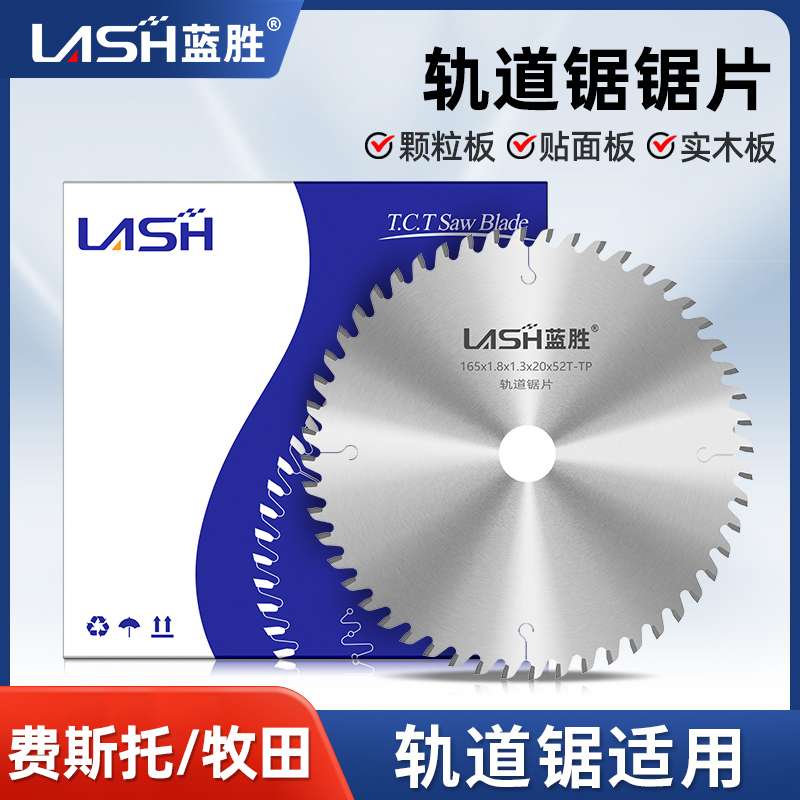 轨道锯片木工无尘锯片160/165mm费斯托牧田导轨锯直线切割片