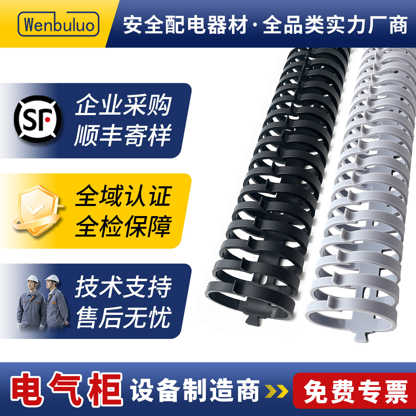 fd龙骨线槽拨开式圆形塑料阻燃线槽配电箱电柜背胶pvc工业理线槽