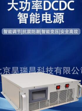 5KW8KW10KW15KW20KW30KW360V转27V400V转48VDCDC直流电源转换器