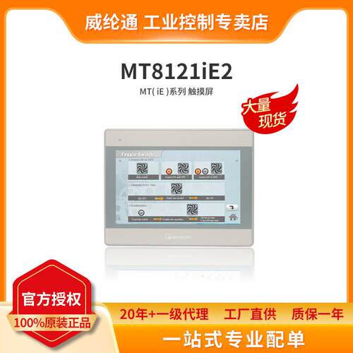 Artrich威纶通12寸plc人机界面触摸屏cMT2129X替代MT8121iE2