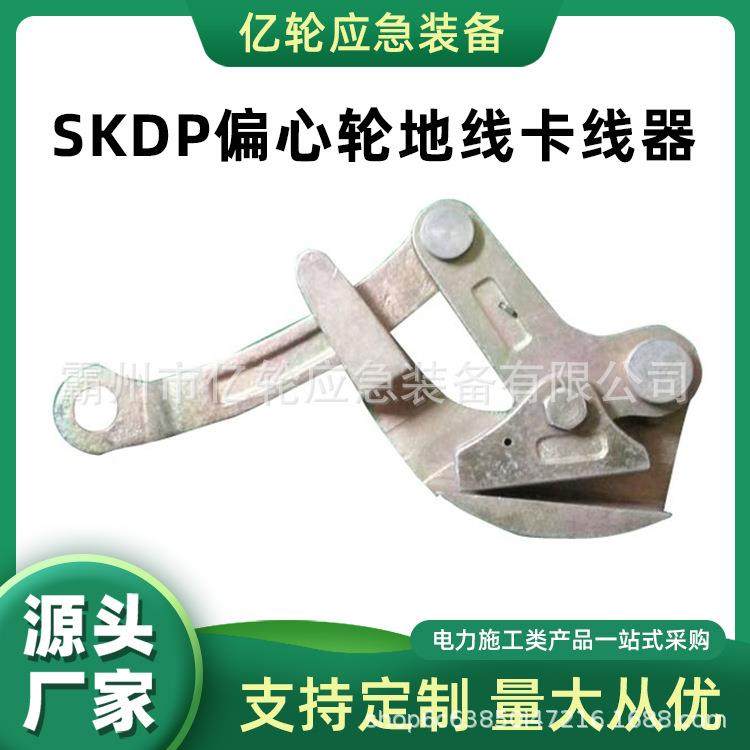 SKDP偏心轮地线卡线器电缆绝缘紧线器电力杆塔拉线调整器,模玩/动漫/周边/娃圈三坑/桌游,模型制作工具/辅料耗材,淘宝优惠券,粉丝福利购,淘宝优惠卷