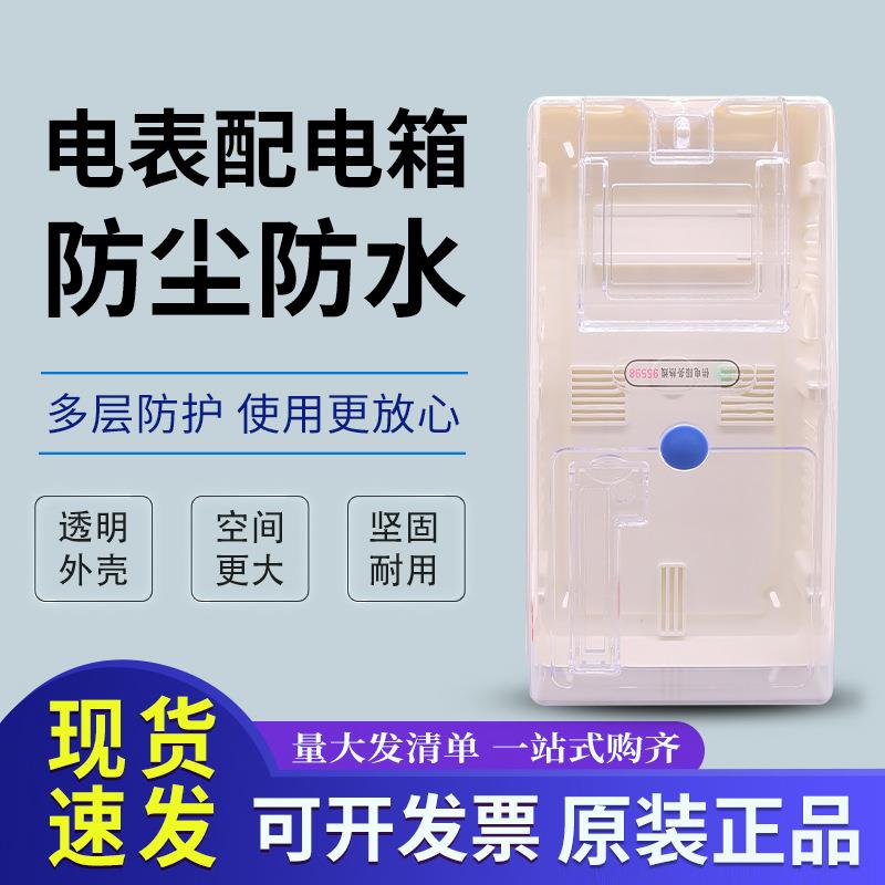 单相电表箱子家用套装出租房室外防水塑料透明电表箱明装配电箱