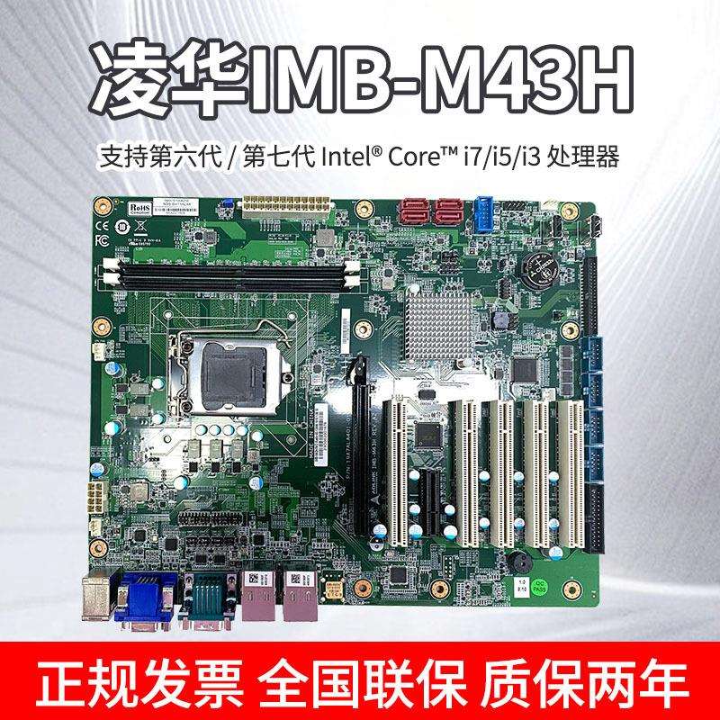 凌华ADLINK工业主板M43H多串口6-7代主板32GB工控机主板