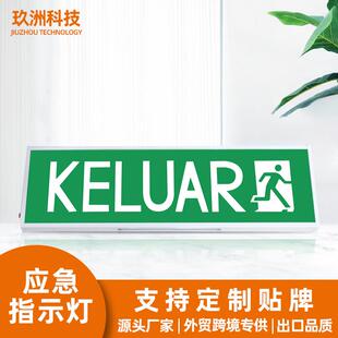 指示灯安全出口指示灯疏散指示灯led应急灯exit灯外贸keluar标志
