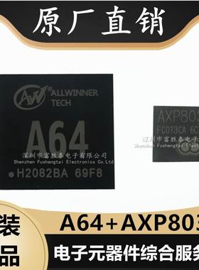 全志A64+AXP803封装BGA64位4K四核平板CPU处理器芯片IC一套