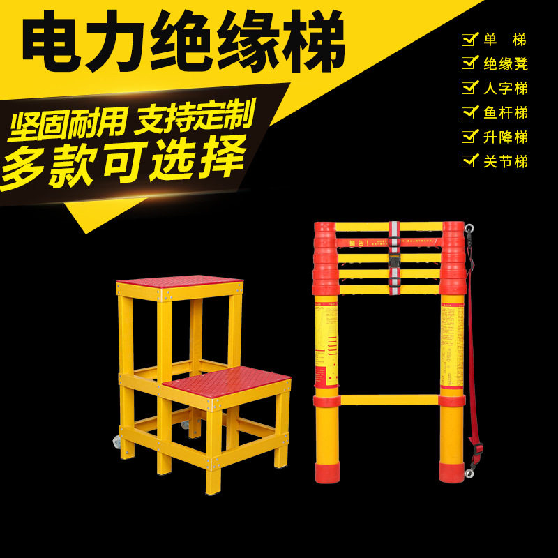 厂家批发玻璃钢绝缘梯电工单梯人字升降梯绝缘伸缩鱼杆梯两层凳子