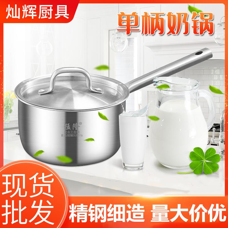 厂家莫克兰德单柄奶锅304不锈钢厨房工具长柄热奶煮面汤锅