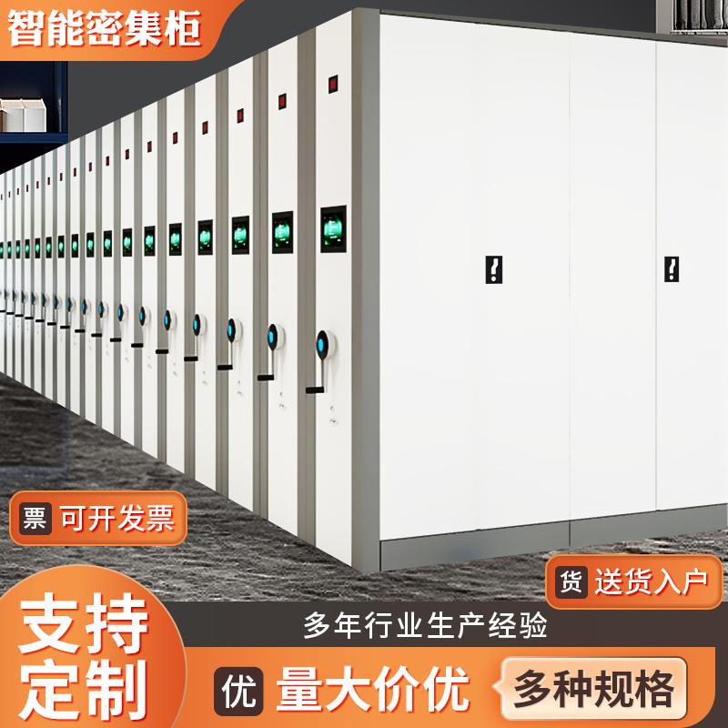 档案室密集柜智能电动密集架手摇轨道移动办公室文件柜财务资料柜