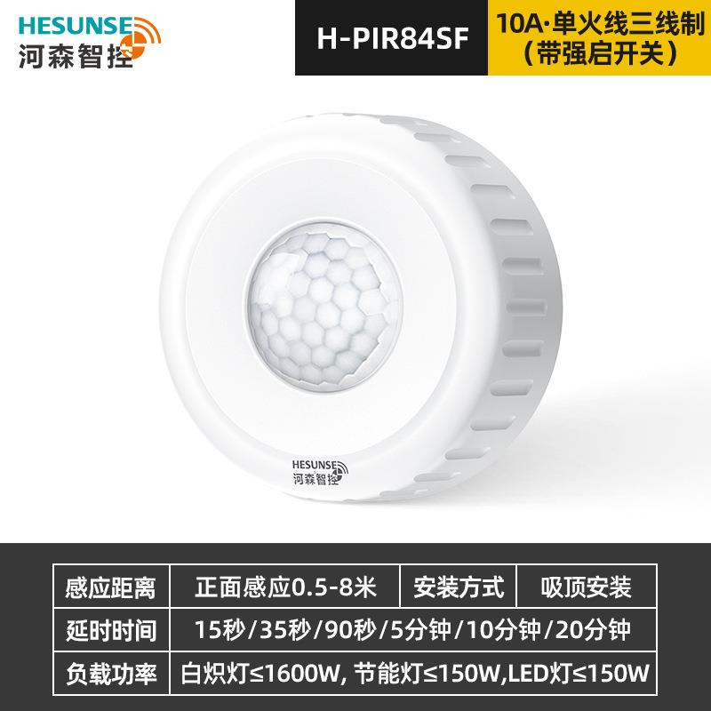 人体感应开关220V灯具吸顶式可调节智能红外感应器单极三线制10A