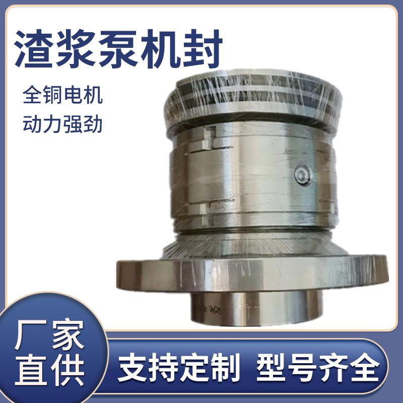 现货供应渣浆泵机封ZJ-85B高压机封80ZJ-42低压自循环机械密封