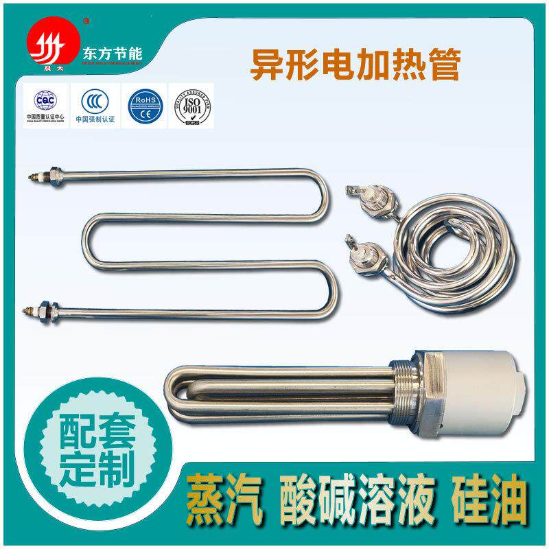 5KW10KW304不锈钢双头高温蒸汽电加热管异形电热管导热油大功率