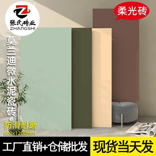 莫兰迪纯色柔光微水泥瓷砖600x1200厨卫墙砖客厅阳台卧室地板砖