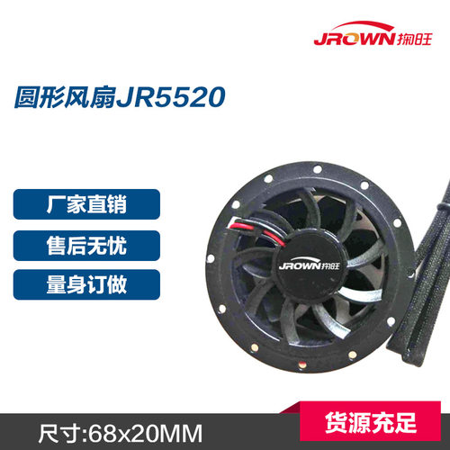 圆框风扇JR5520 68x20mm 双滚珠轴承 应用于智慧安防设备产品