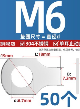 GB854 304不锈钢铁发黑色单耳垫片止动垫圈止退锁紧MM4M5M6M8-M48