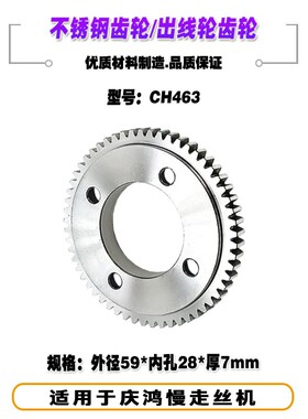 不锈钢齿轮CH463出线轮齿轮M405-M406齿轮59*7*28配件满额包邮