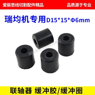 线切割瑞均钧中走丝专用联轴器D59*L57*孔14缓冲胶圈D15*L15*孔6
