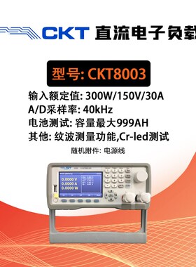 创凯CKT8001 CKT80r03可编程直流电子负载电池放电测试仪 CKT8003