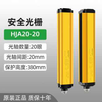 新厂销HJA高精度安全 光栅光幕传感器红外对射探测器冲床机械保品