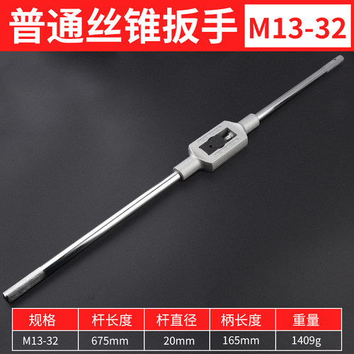 丝锥绞手 工具丝攻扳手 攻牙扳手 攻丝扳手架板牙套丝器丝锥扳手