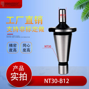 B10 NT50 B12 B16 B22铣床夹头接头 钻床NT连接杆NT30 B18 NT40