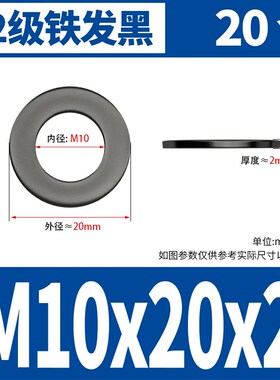 黑色12级平垫片金属螺丝平垫圈加大加厚薄介子圆形M6M8M10M12M42